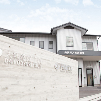 丹頂ガス株式会社